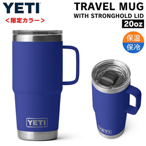 ＜限定カラー＞YETI Rambler 20oz Travel Mug With Stronghold Lid Offshore Blue / イエティ ランブラー 20oz/591ml トラベルマグ スト