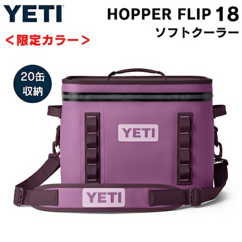 限定カラー＞YETI Hopper Flip18 Portable Soft Cooler Nordic Purple