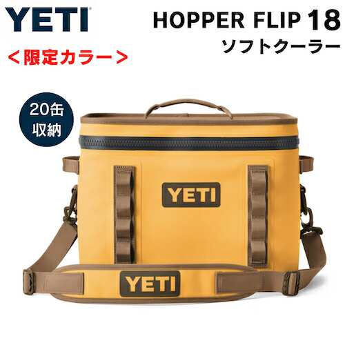 ＜限定カラー＞YETI Hopper Flip18 Portable Soft Cooler Alpine Yellow / イエティ ホッパー  フリップ18 ソフトクーラー クーラーバッグ｜au PAY マーケット