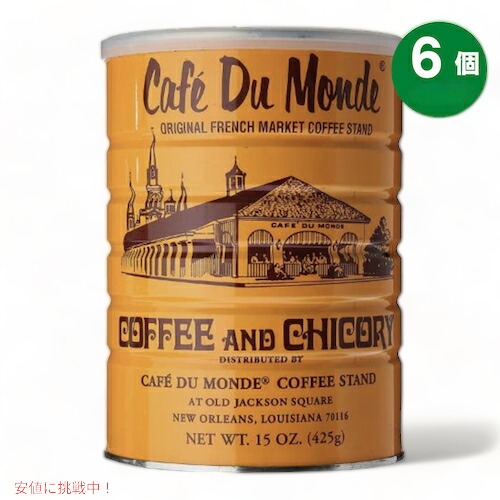 【6個セット】Cafe Du Monde Ground Coffee Chicory カフェドゥモンデ グラウンドコーヒー チコリー 15oz 425gの通販は