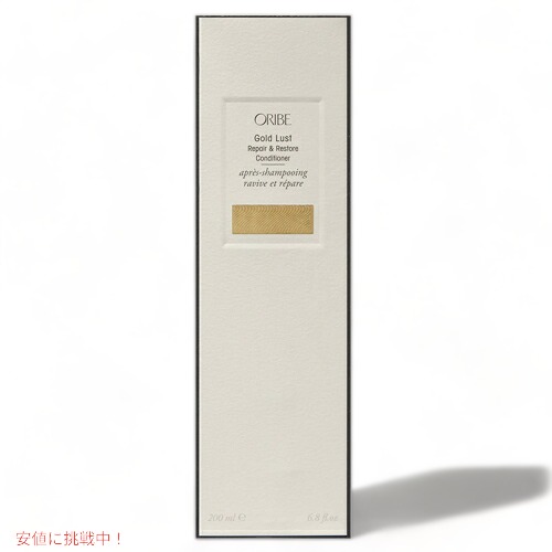 Oribe Gold Lust Repair & Restore Conditioner 6.8oz /  オリベ ゴールド ラスト [リペア＆リストア] コンディショナー 200ml ダメージヘア用