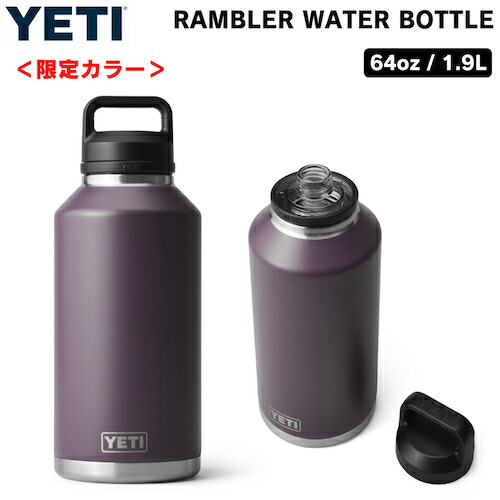 ＜限定カラー＞YETI Rambler 64 oz Bottle With Chug Cap Nordic Purple / イエティ ランブラー 64oz ボトル チャグキャップ付き 1.9リットル