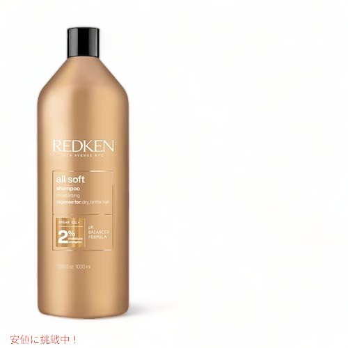 【2本セット】Redken All Soft Shampoo For Dry/Brittle Hair / レッドケン オールソフト シャンプー  ドライヘア用 1000ml/33.8oz モイス｜au PAY マーケット
