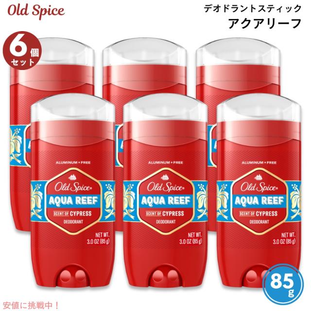 [6個セット] Old Spice オールドスパイス アクアリーフの香り デオドラント 85g (3oz) アルミニウムフリー Red Collection Aqua Reef