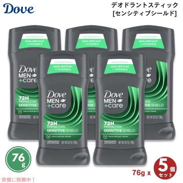 【5個セット】ダヴ メンズ ケア デオドラント 敏感肌用 76g 男性用 Dove Men Care Deodorant Sensitive Shield 2.7oz