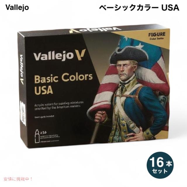 Vallejo（バレホ） モデルカラー ベーシックカラー USAセット 模型用 アクリル塗料 18ml × 16本 VJ70140 Model Color Basic Colors USA Set