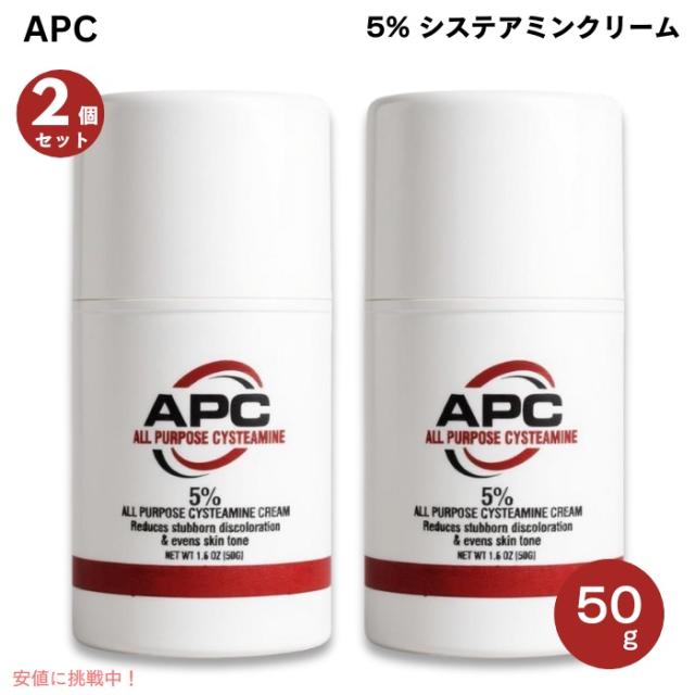 システアミンクリーム 2本セット】APC 5% システアミン クリーム 1.6oz オールパーパス