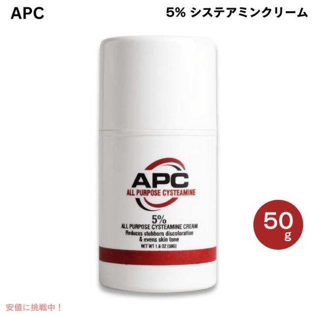 APC 5% システアミン クリーム 1.6oz オールパーパスクリームズ スキンケア アメリカ製 5% Cysteamine Cream All Purpose Creams