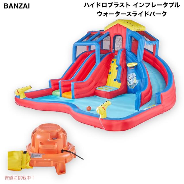 BANZAI すべり台付き 家庭用 大型プール ハイドロブラスト 