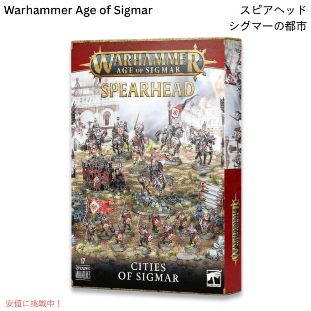 ウォーハンマー：エイジ・オヴ・シグマー Warhammer Age of Sigmar スピアヘッド : シグマーの都市 Spearhead: Cities of Sigmar
