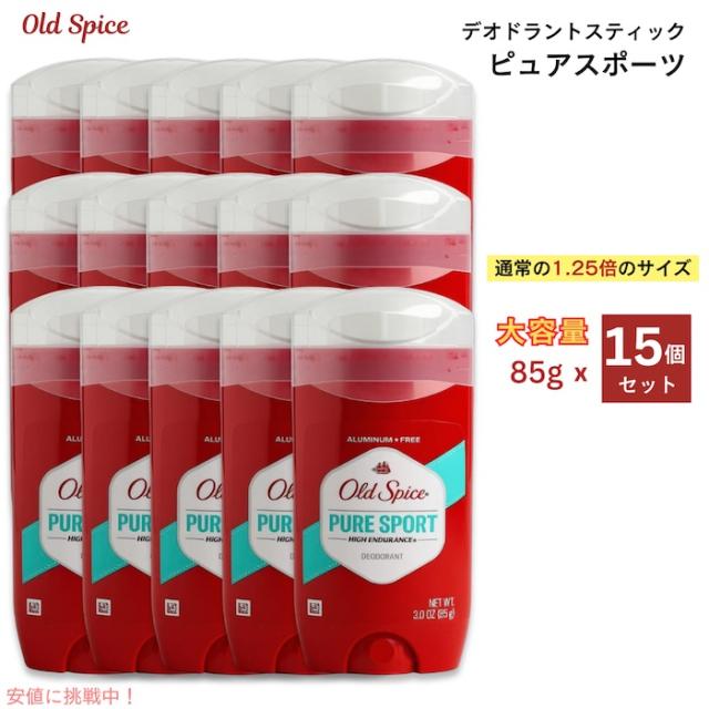 15本セット オールドスパイス ピュアスポーツ お得な15個セット】Old Spice オールドスパイス 85g ハイ