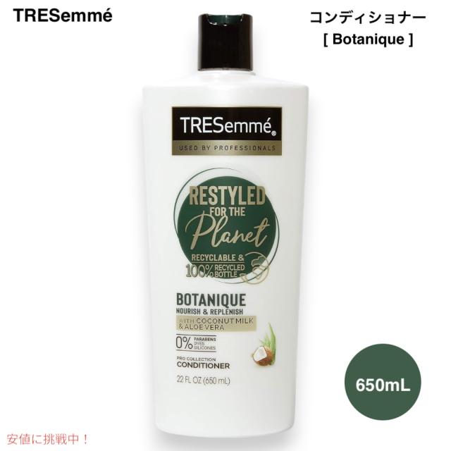 Tresemmeトレセメ ボタニーク コンディショナー 650ml / 22 fl oz Conditioner Botanique