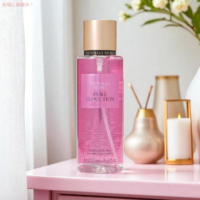 【4個セット】ヴィクトリアズシークレット [ピュアセダクション] フレグランスミスト 250ml / Victoria’s Secret [Pure Seduction] Fragrance Body Mist 8.4oz