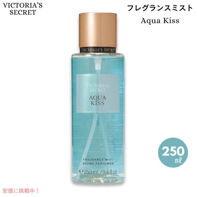 ヴィクトリアズシークレット [アクアキス] フレグランスミスト