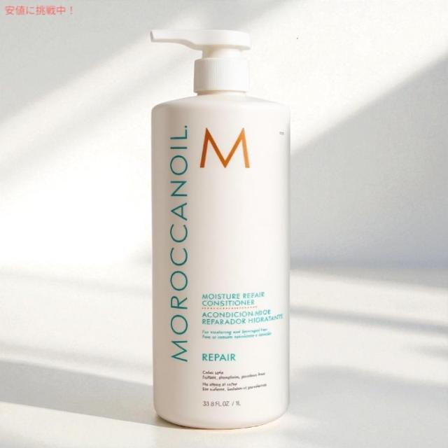 モロッカンオイル 】 《セット》リペアシャンプー＆コンディショナー各