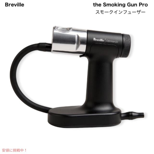 Breville Smoking Gun 燻製器 プロモデル Breville ブレビル スモーキングガン プロ スモークインフューザー