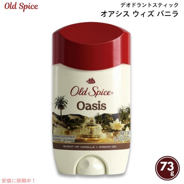 Old Spice Antiperspirant Deodorant for Men Oasis with Vanilla 2.6 oz オールドスパイス オアシス ウィズ バニラ 73g