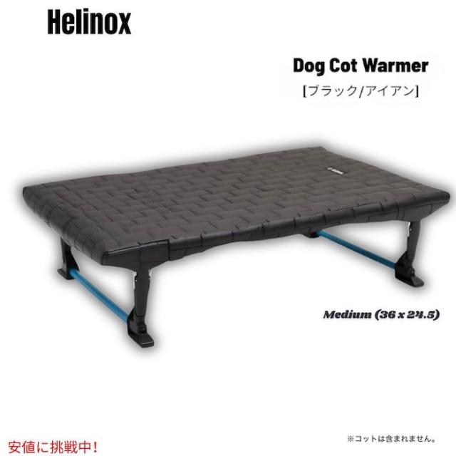 Helinox ヘリノックス ドッグコットウォーマー [ミディアム (中型犬用
