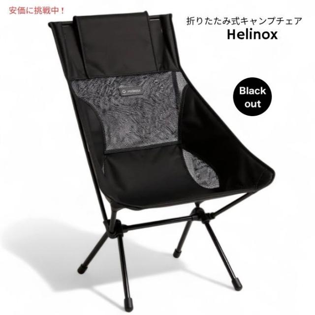 Helinox◇チェア/BLK Helinox◇チェア/1人用/BLK ヘリノックス カフェ