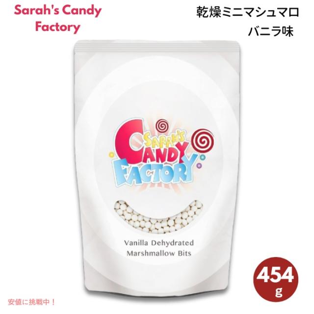 Sarah's Candy Factory サラのキャンディファクトリー 乾燥ミニ