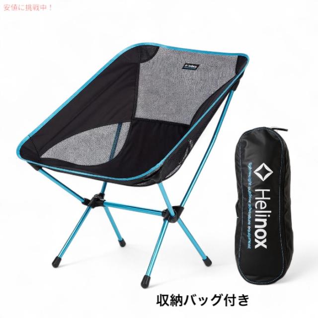 Helinox チェアワン　ヘリノックス　ブラック　収納ケース付き Helinox ヘリノックス チェアワン XL ブラック 軽量 コンパクト