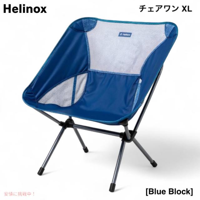 ヘリノックスHelinox チェアワン ブルー Helinox チェアワン バンダナ