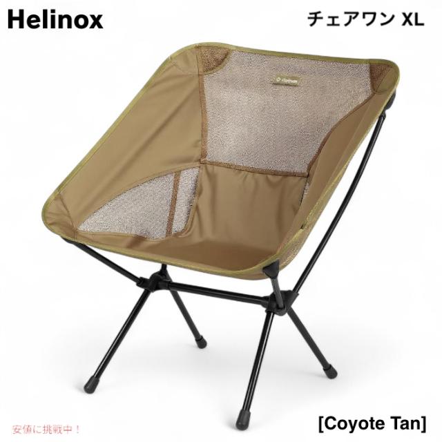 Helinox ヘリノックス チェアワン コヨーテタン Helinox Helinox（ヘリノックス）チェアワン（コヨーテタン