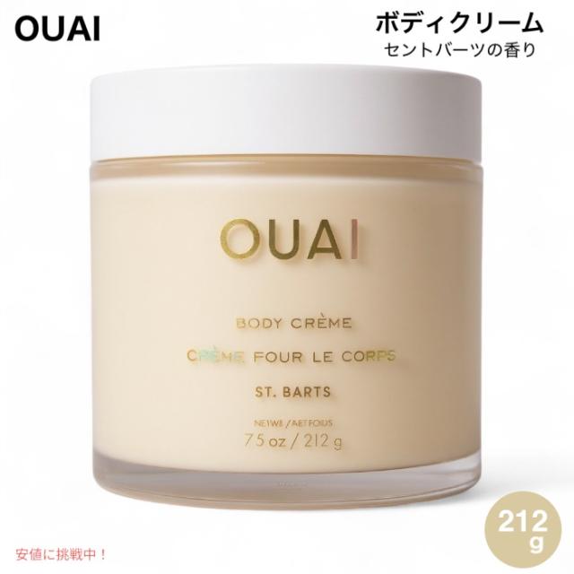 OUAI ウェ ボディクリーム セントバーツの香り 212g (7.5 oz) Body Creme - St. Barts Scent