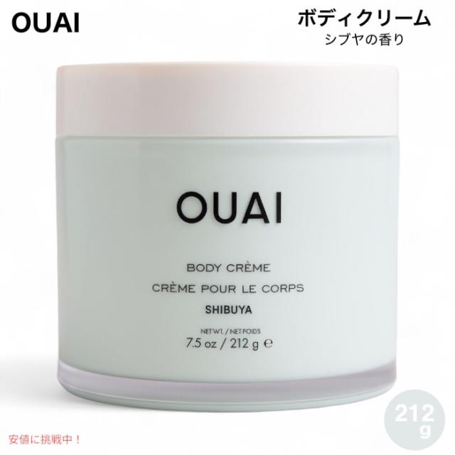 OUAI ウェ ボディクリーム シブヤの香り 212g (7.5 oz) Body Creme - Shibuya Scent
