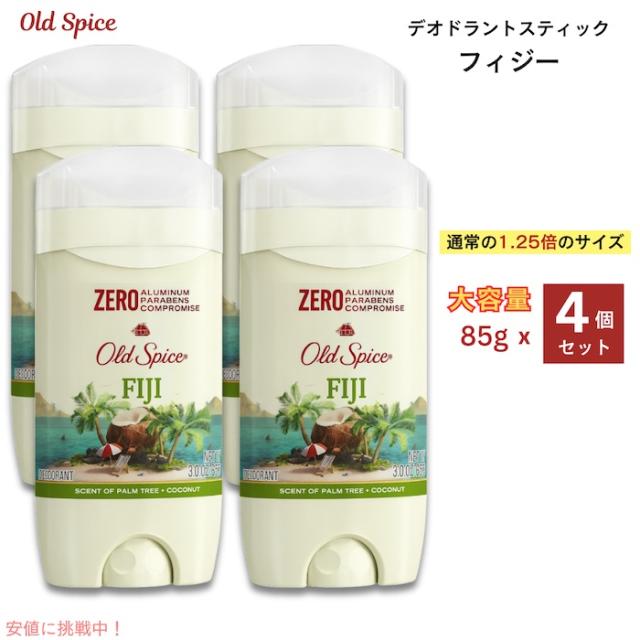 【4個セット】Old Spice Fiji オールドスパイス デオドラント フィジーの香り 85g(3oz) アルミニウムフリー