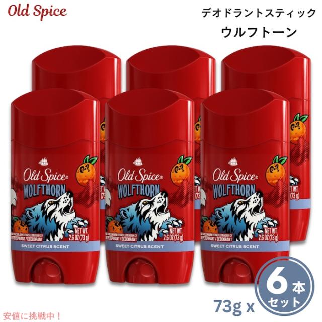 【6個セット】オールドスパイス デオドラント Wolfthorn / ウルフトーン 73g Old Spice Wild Collection Deodorant 2.6oz