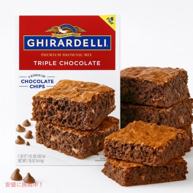 ギラデリ トリプルチョコレート  ブラウニーミックス チョコチップ入り 3.4kg（566g x 6袋）アメリカ お菓子 / Ghirardelli Triple Chocolate Brownie Mix