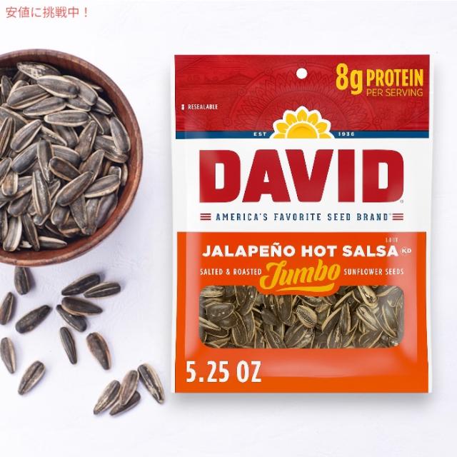 【12個】DAVID デイビッド ジャンボ サンフラワーシード ソルト＆ロースト [ハラペーニョ ホットサルサ] ひまわりの種 149g (5.25oz) Jumbo Sunflower Seeds