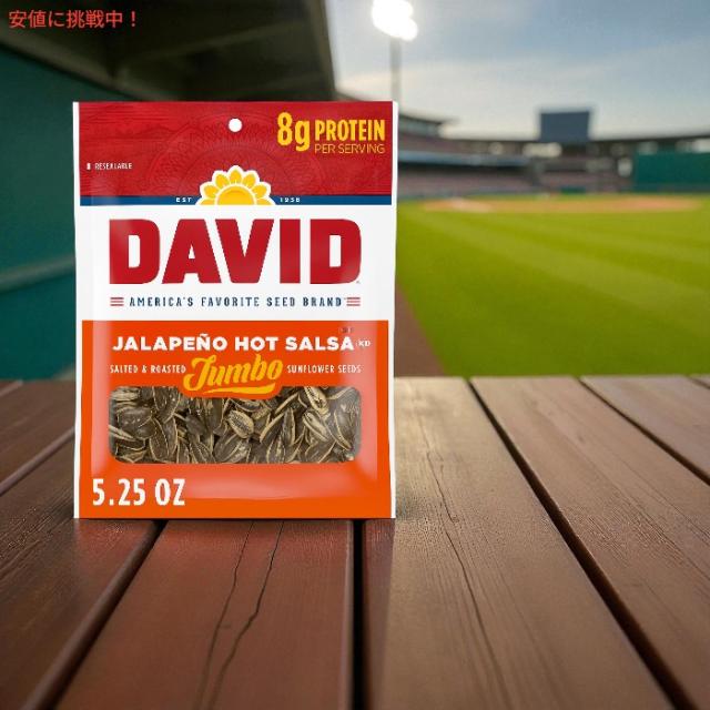 【12個】DAVID デイビッド ジャンボ サンフラワーシード ソルト＆ロースト [ハラペーニョ ホットサルサ] ひまわりの種 149g (5.25oz) Jumbo Sunflower Seeds