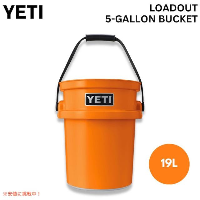 YETI イエティ ロードアウト 5ガロン バケツ 19リットル キングクラブ