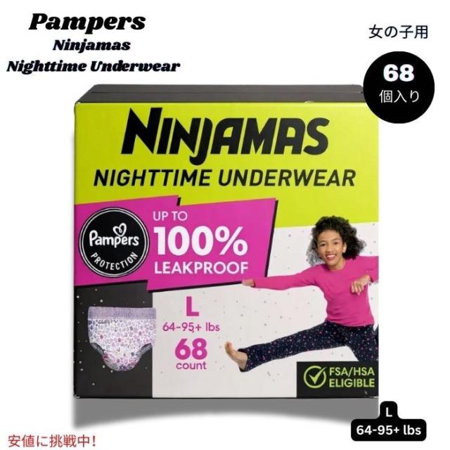 パンパース Pampers ニンジャマス 女の子用 夜用下着 吸収性パンツ Lサイズ (29〜43kg) 68個入り Ninjamas Nighttime Girls Underwear
