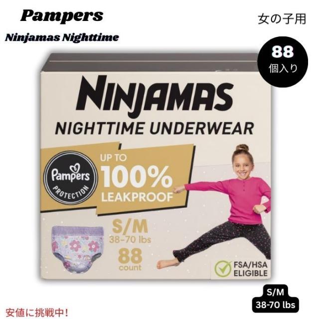 パンパース Pampers ニンジャマス 女の子用 夜用下着 吸収性パンツ S-Mサイズ (17〜32kg) 88個入り Ninjamas Nighttime Girls Underwear