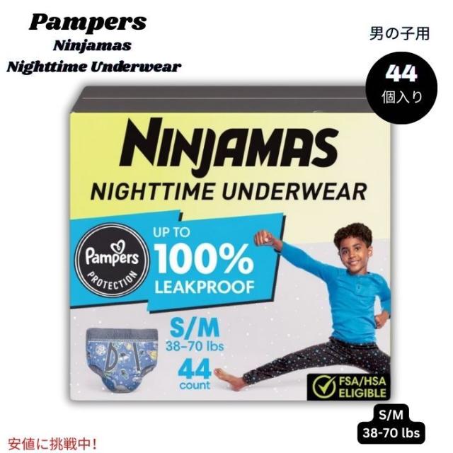 パンパース Pampers ニンジャマス 男の子用 夜用下着 吸収性パンツ S-Mサイズ (17〜32kg) 44個入り Ninjamas Nighttime Boys Underwear