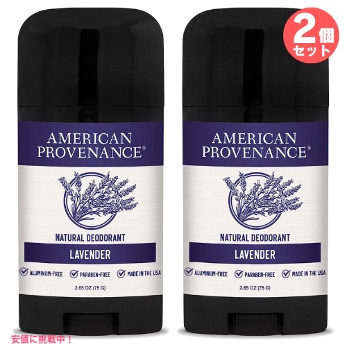 2個セット 男性用 オールナチュラル デオドラント ラベンダー 75g American Provenance Lavender Natural Deodorant 2.65oz