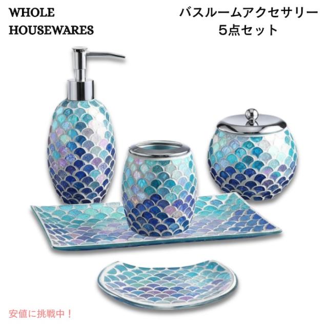 WHOLE HOUSEWARES バスルームアクセサリー 5点セット ブルー モザイクガラス仕上げ デコレーションガラス バスルームアクセサリー