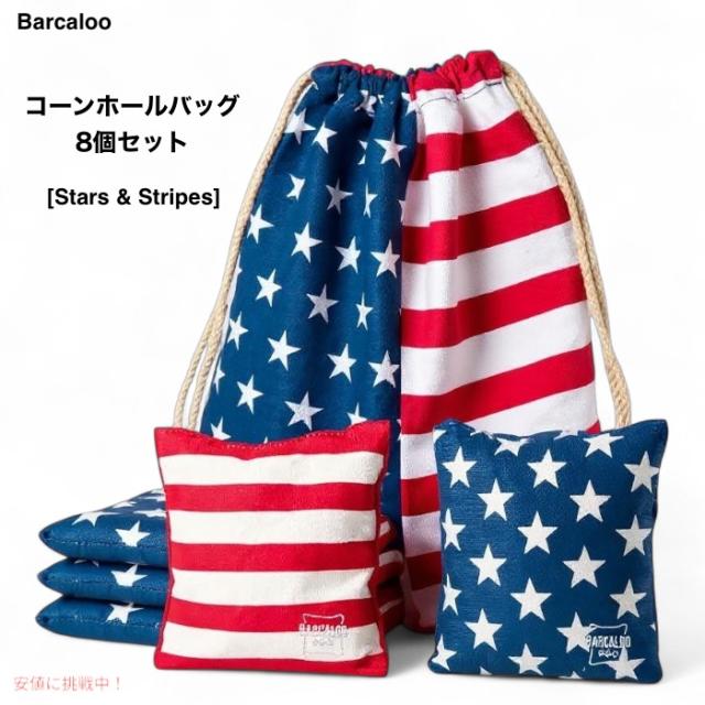 Barcaloo プロフェッショナル コーンホールバッグ 8個セット [Stars & Stripes] 公式サイズ 全天候型 両面仕様