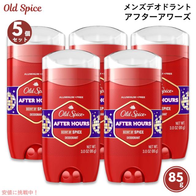 5個セット Old Spice Red Collection Deodorant After Hours 3 oz / オールドスパイス デオドラント レッドコレクション アフターアワーズ 85 g