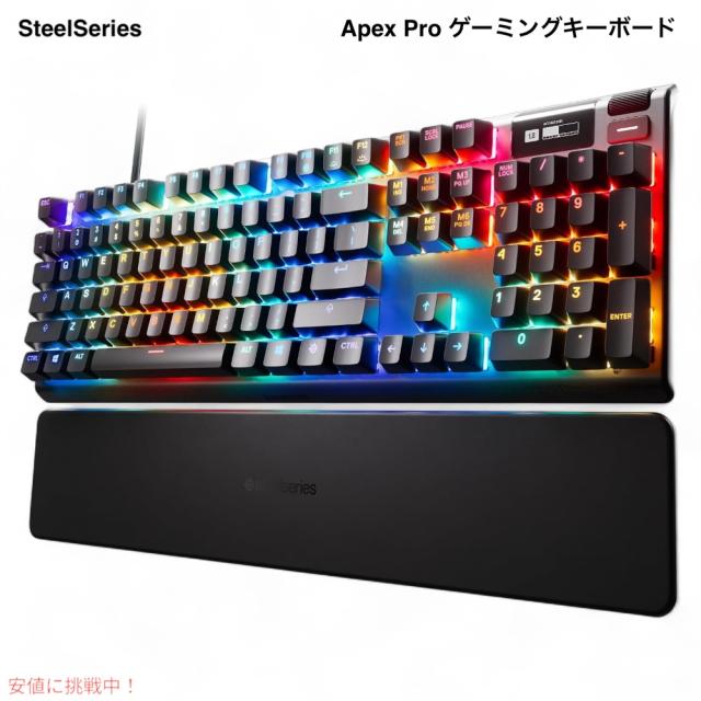 SteelSeries Apex Proメカニカルゲーミングキーボード-調整可能な作動