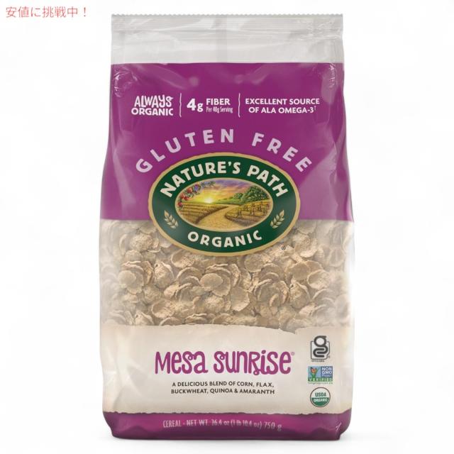 【6個セット】オーガニック グルテンフリー Mesa Sunrise シリアル 750g / 26.4oz Nature’s Path Organic Mesa Sunrise Cereal_1