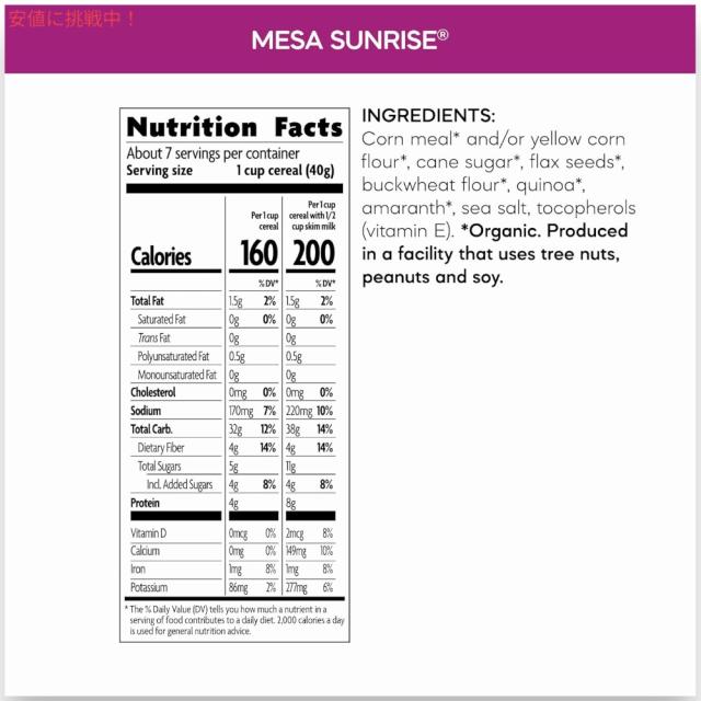 【6個セット】オーガニック グルテンフリー Mesa Sunrise シリアル 750g / 26.4oz Nature’s Path Organic Mesa Sunrise Cereal_2