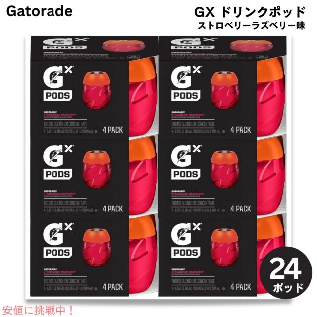 Gatorade ゲータレード Gx ドリンクポッド [ストロベリーラズベリー] 24個 / Gx Pods [Strawberry Raspberry] 24ct