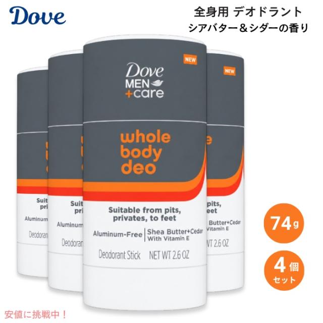 【4個】ダヴ メンズケア 全身用 デオドラント スティック シアバター＆シダーの香り アルミニウムフリー 2.6oz (74g) Dove MEN + CARE Whole Body Deo Deodorant