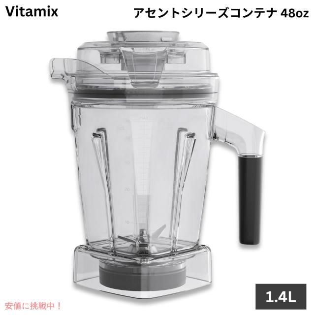 Vitamix バイタミックス アセントシリーズ（Aシリーズ）コンテナ