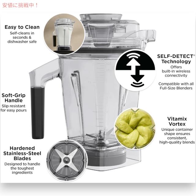 Vitamix バイタミックス アセントシリーズ（Aシリーズ）コンテナ 48oz (1.4リットル) セルフディテクト機能付き 蓋・ブレード付き Ascent Series Container Vitamix バイタミックス アセントシリーズ（Aシリーズ）コンテナ 48oz
