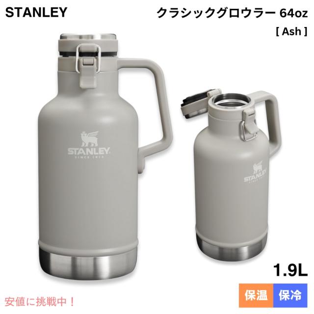 Stanley スタンレー スタンレー Classic グロウラー 1.9リットル/64oz